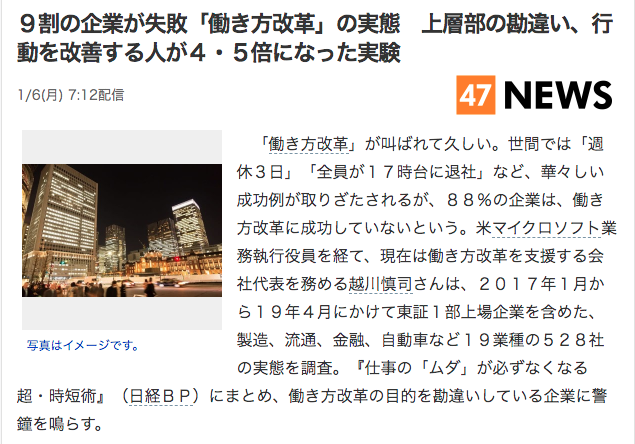 働き方改革失敗 崩壊していく会社から抜け出す3つの方法