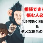 仕事で上司に相談できない【普通だから耐えるべき?辞めた方がいい?】