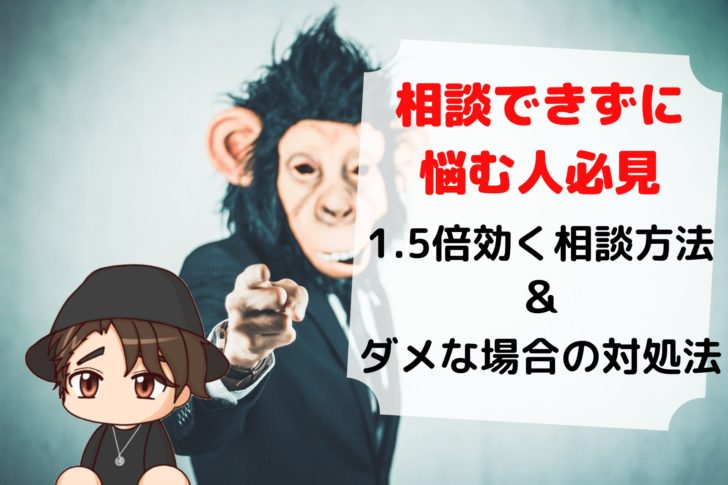 仕事で上司に相談できない【普通だから耐えるべき?辞めた方がいい?】
